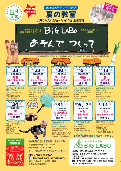 2016夏教室ok-01
