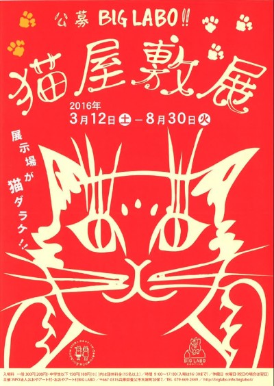 猫屋敷表