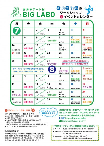 7&8月ワークショップ右