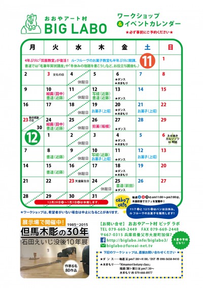 2015年11&12月ワークショップ右 (2)