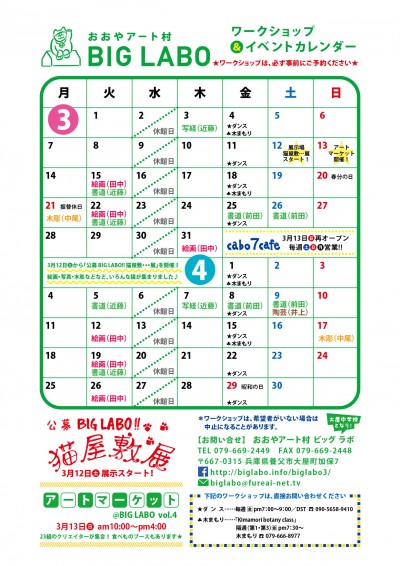2016年3&4月ワークショップ右