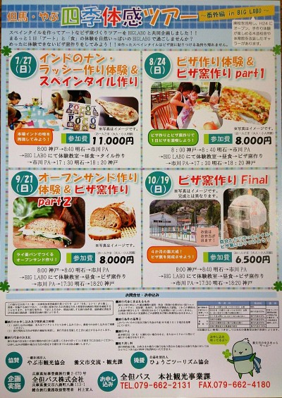 ツアー番外編