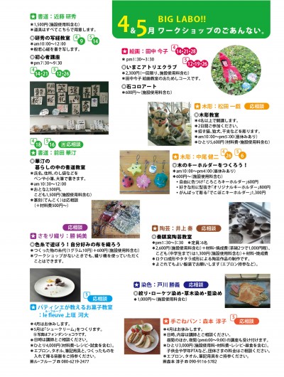 2015.4&5月ワークショップ左