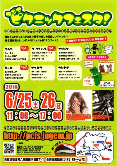 ピクニックフェスタ