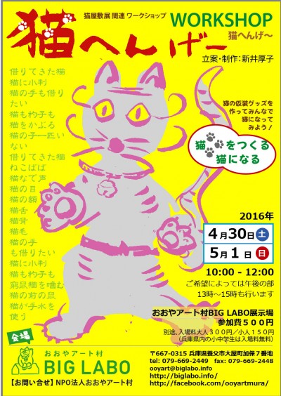 猫へんげ