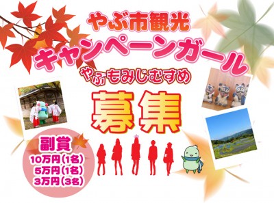 やぶもみじむすめ