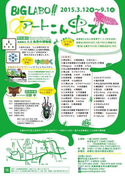 アートこん虫てん裏