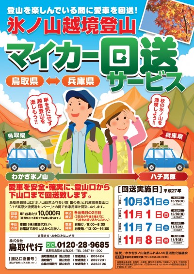 マイカー