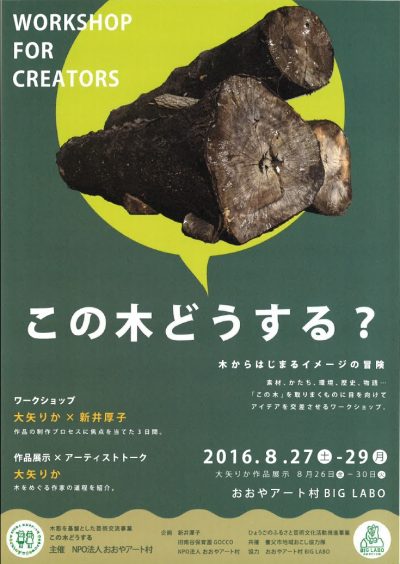 この木どうする