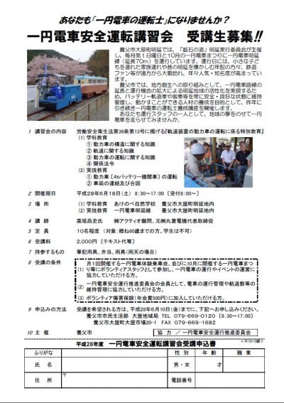 一円電車運転士養成
