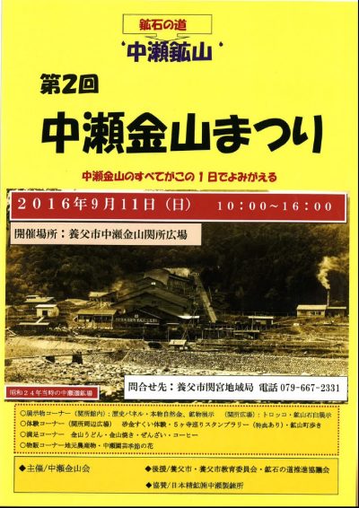 中瀬金山まつり