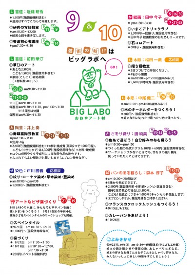 9&10月ワークショップ左改