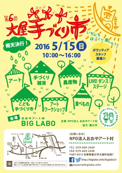 手づくり市