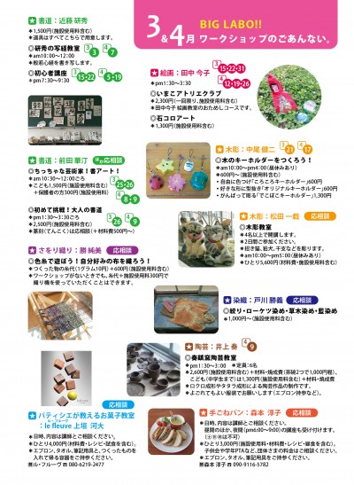 2016年3&4月ワークショップ左