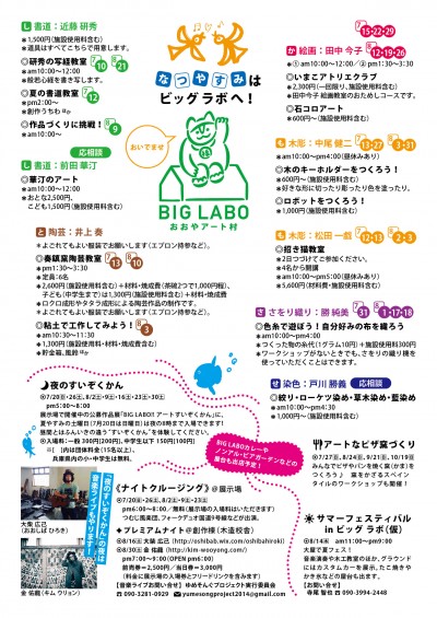7&8月ワークショップ左