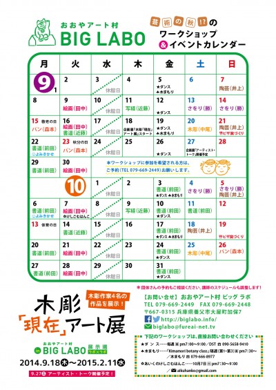 9&10月ワークショップ右改