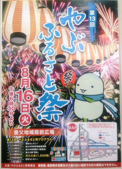 やぶふるさと祭2016