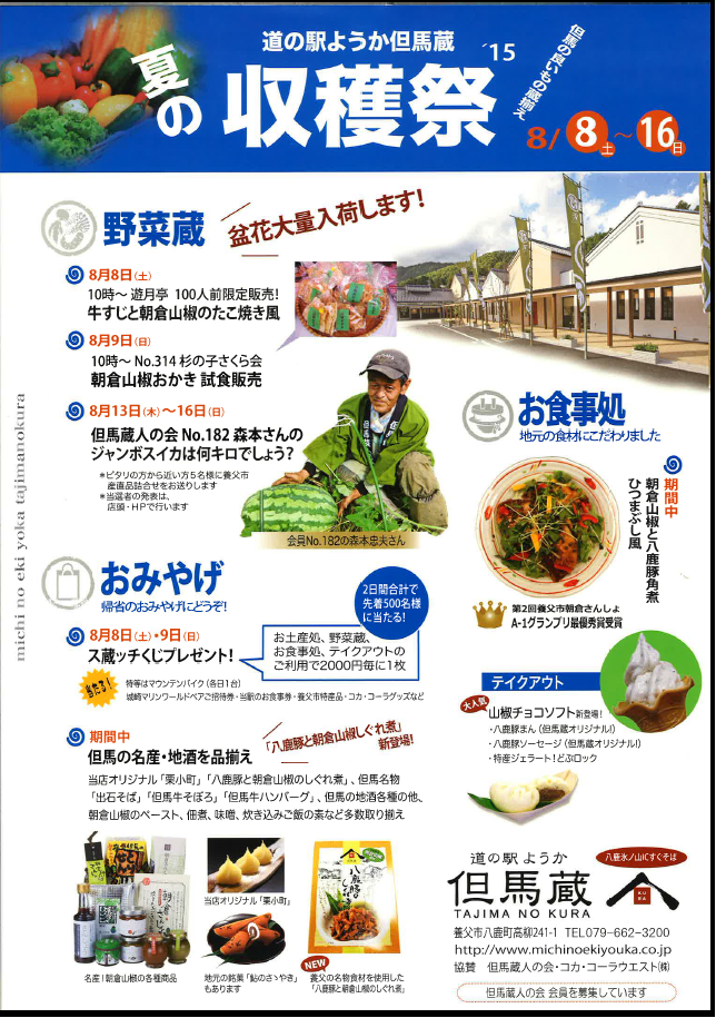 但馬蔵