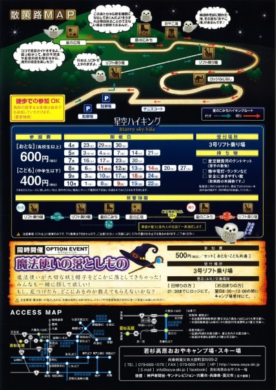 星空ハイキング 裏
