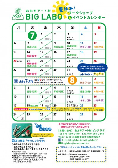 2015年7＆8月ワークショップ右2