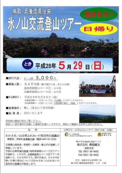 交流登山表