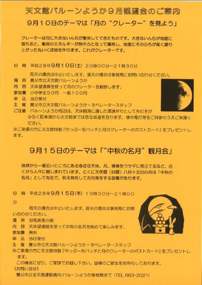 9月観望会