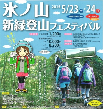 氷ノ山新緑登山1