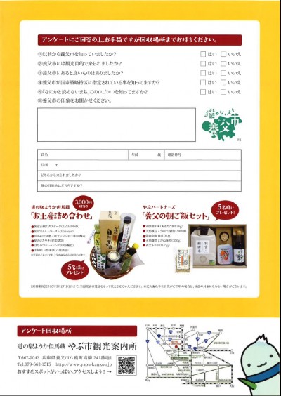 アンケート裏