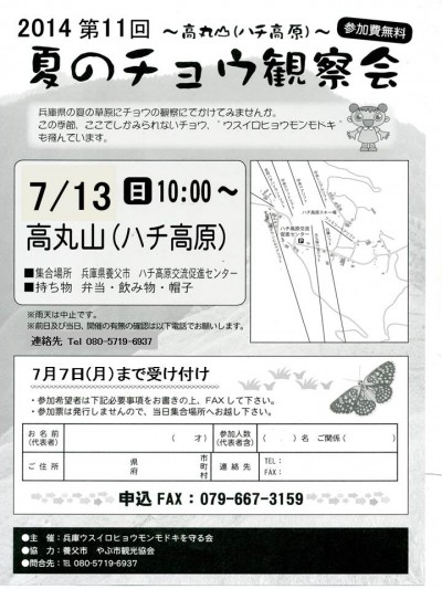 ウスイロヒョウモンモドキ観察会チラシ