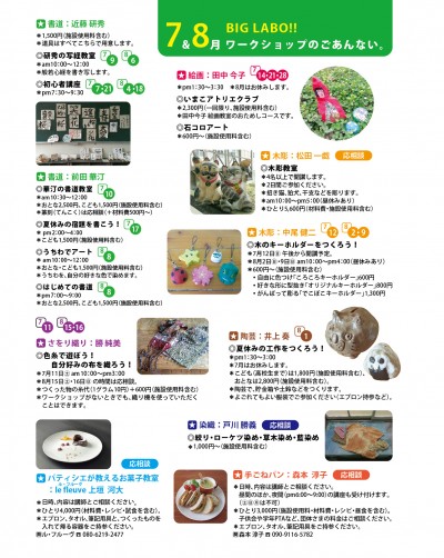 2015年7&8月ワークショップ左2