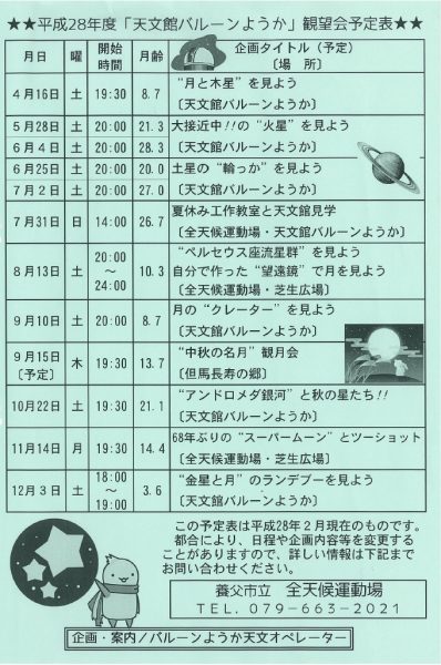 年間スケジュール