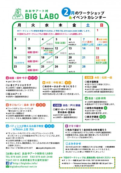 2月ワークショップ