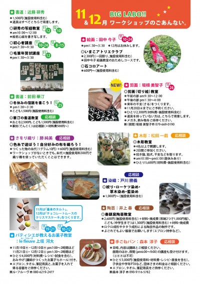 2015年11&12月ワークショップ左 (1)
