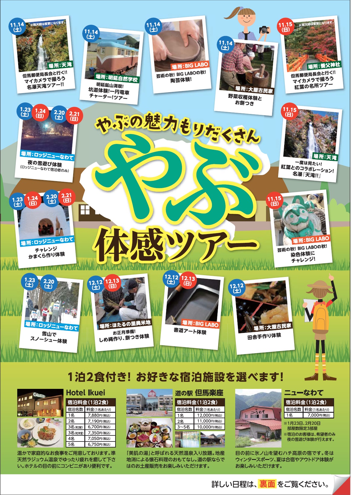 JPGやぶ体感ツアーチラシ