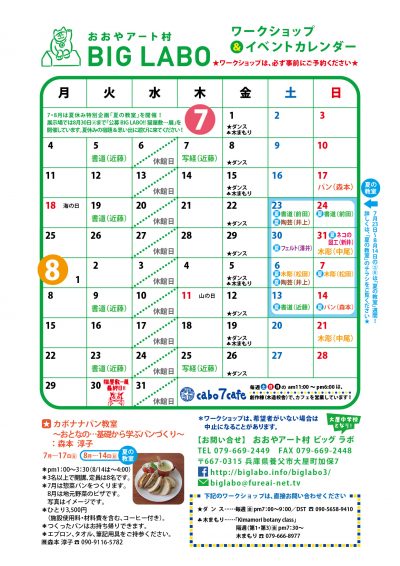 2016年7&8月ワークショップ右