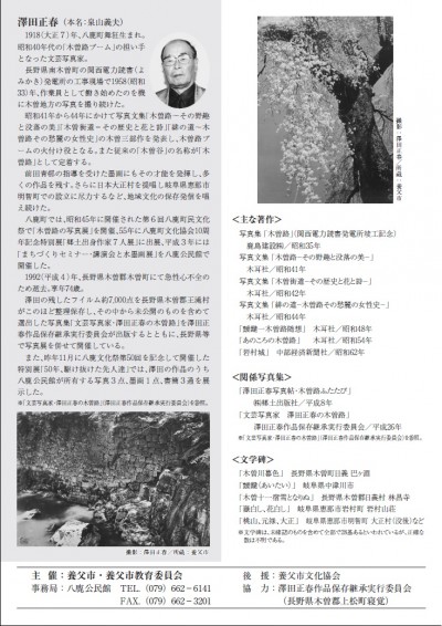 澤田正春写真展裏
