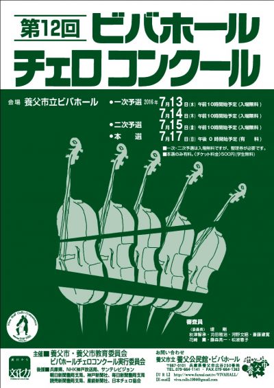 チェロコンクール表
