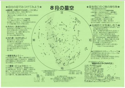 8月の星空