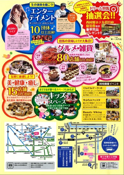 ファンファンフェスタ裏