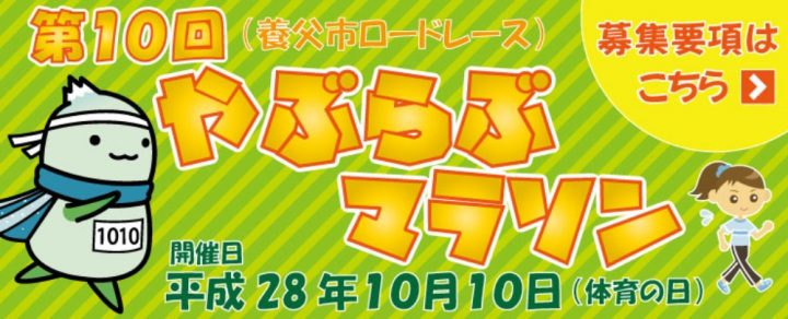マラソンバナー20160628-1