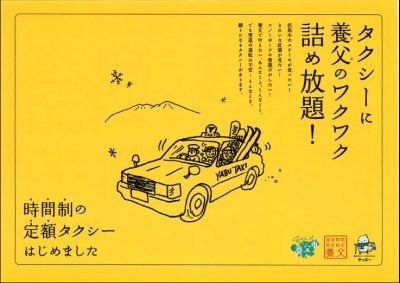 定額観光タクシー（表）