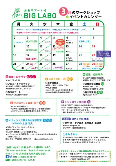 3月ワークショップ