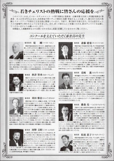 チェロコンクール裏