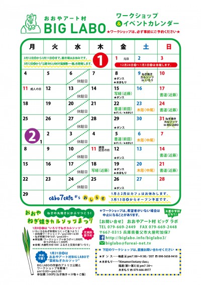 2016年1&2月ワークショップ右