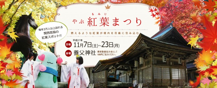 momiji_festival