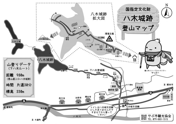 八木城跡登山マップ