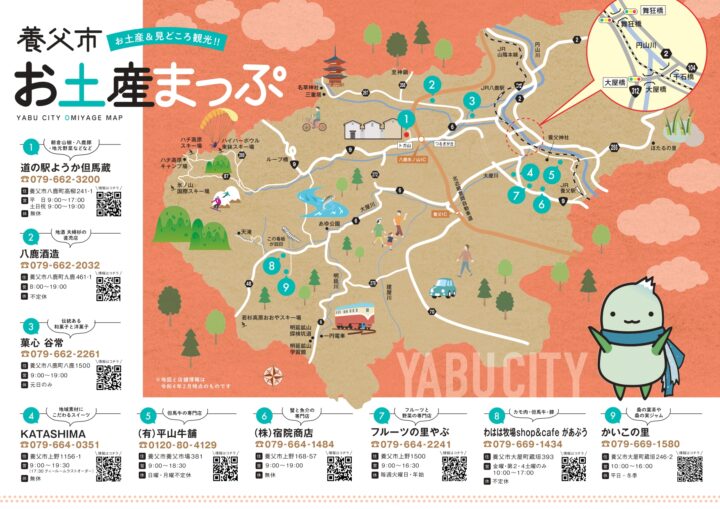 お土産まっぷ