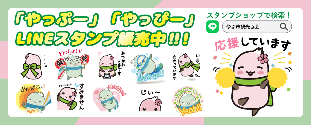 やっぷー ＬＩＮＥスタンプ登場！！