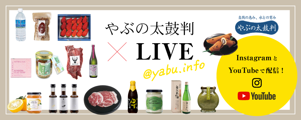 やぶの太鼓判　LIVE