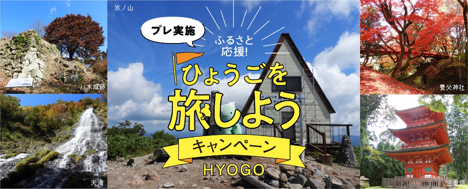 やぶ市観光協会 養父市の観光 お食事 宿泊 温泉の情報